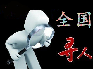 岫岩寻人公司找一个人要多少钱？